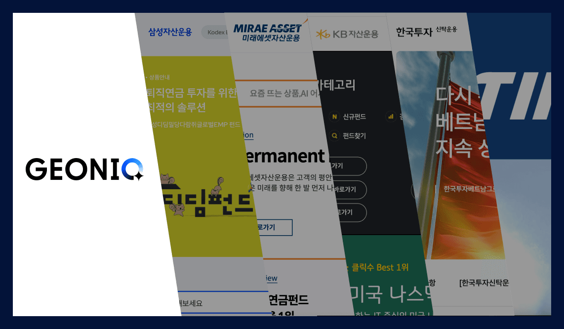 GEONIQ Integrated Insight Report — 금융권 · 자산운용사 (Vol.1 상품 인식 구조 분석)-334