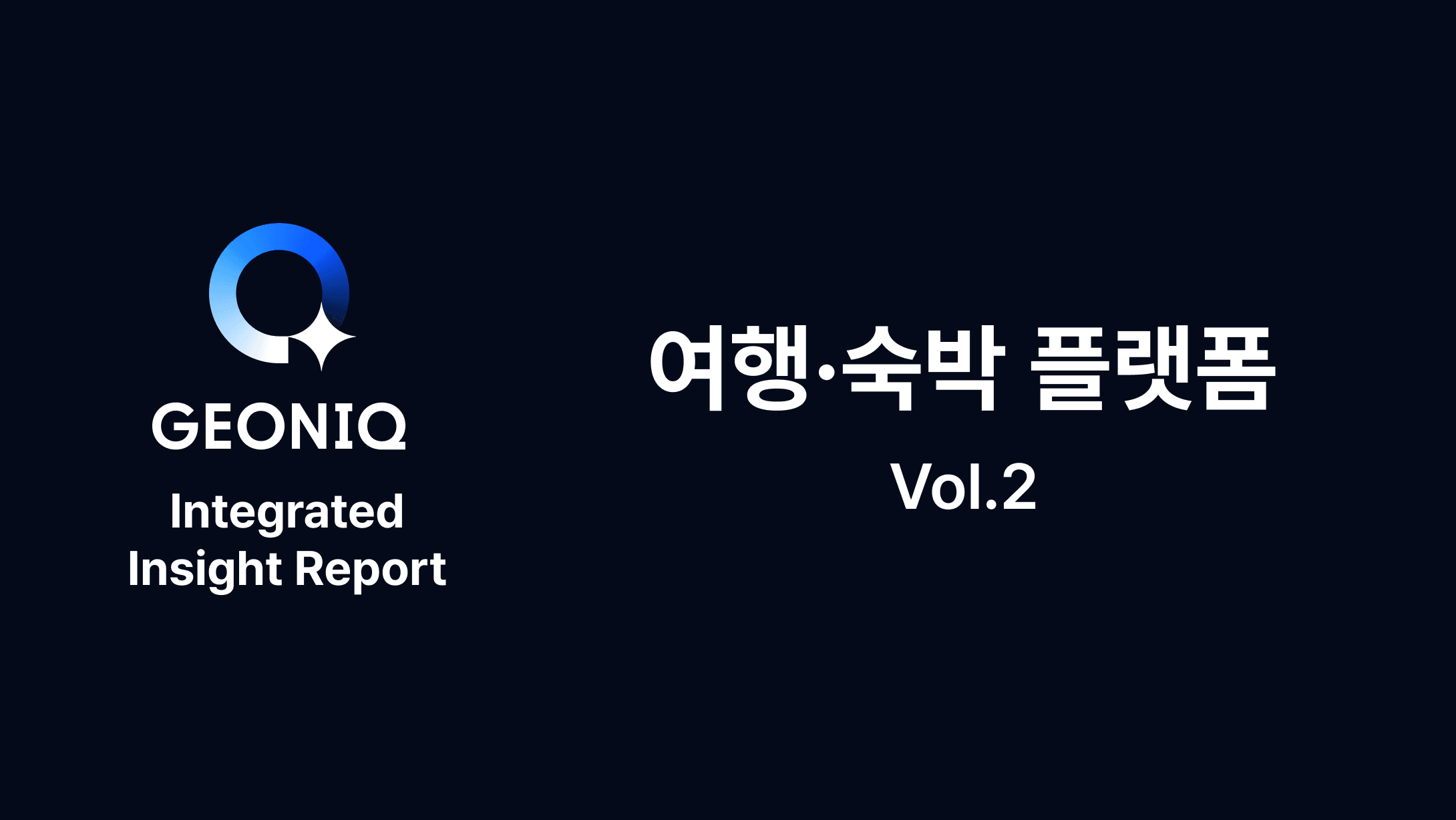 GEONIQ Integrated Insight Report — 여행·숙박 플랫폼 (Vol.2 선택 구조와 비교 흐름 분석)-348