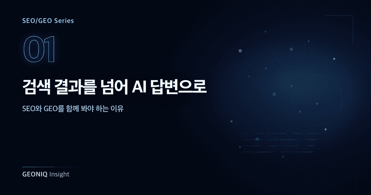01. 검색 결과를 넘어 AI 답변으로-355