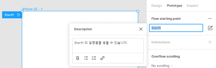 프로토타입 시작 프레임을 선택한 후 명칭 변경 및 디스크립션 삽입 영역이 각각 보여지는 화면
