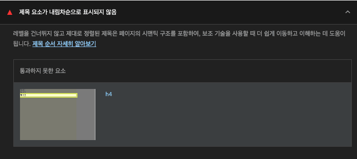 chrome 라이트하우스에서도 제목이 올바르게 선언되지 않는 경우 접근성 저해 요소로 판단하여 에러로 표시합니다.