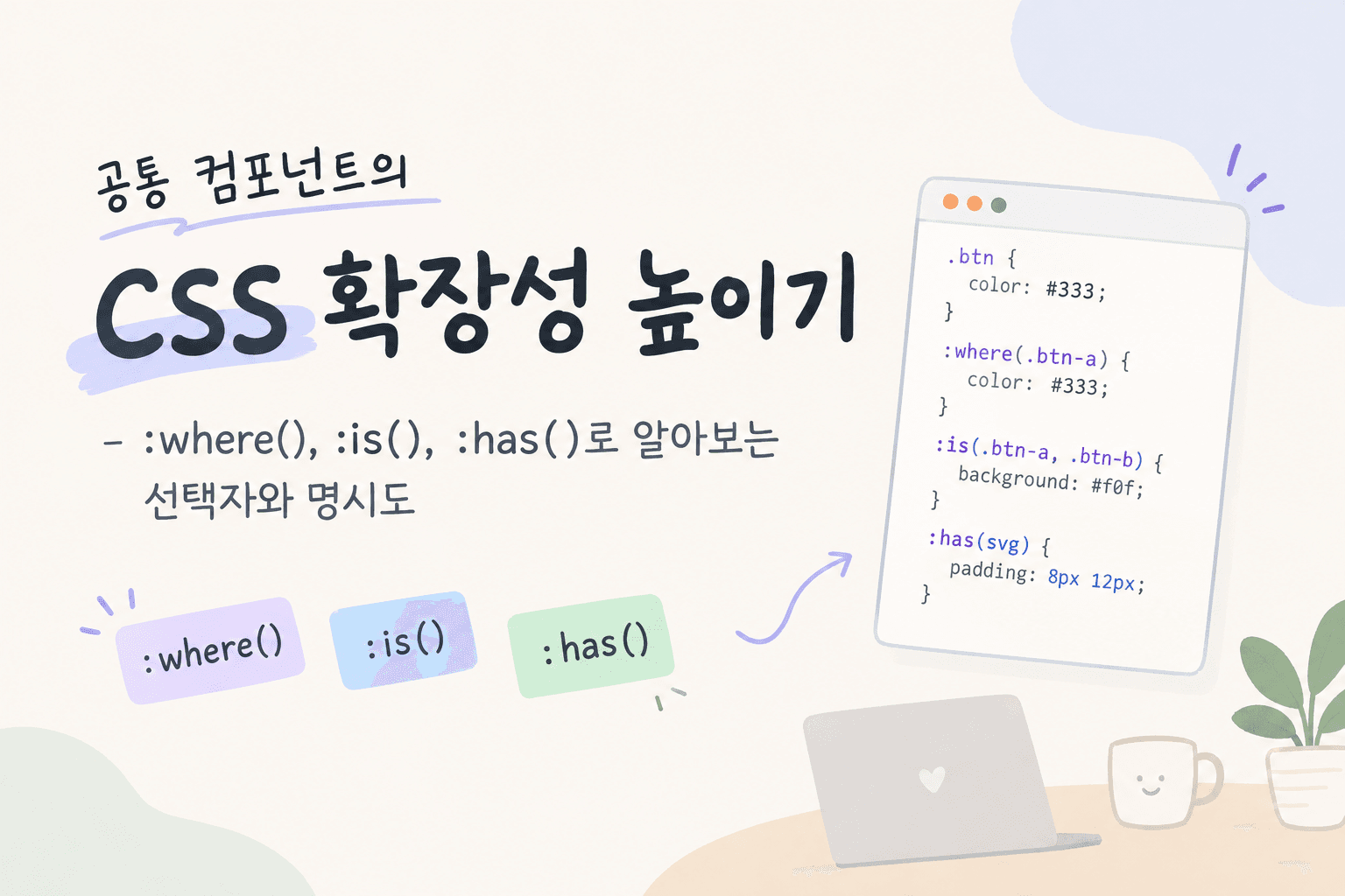 공통 컴포넌트의 CSS 확장성 높이기-387