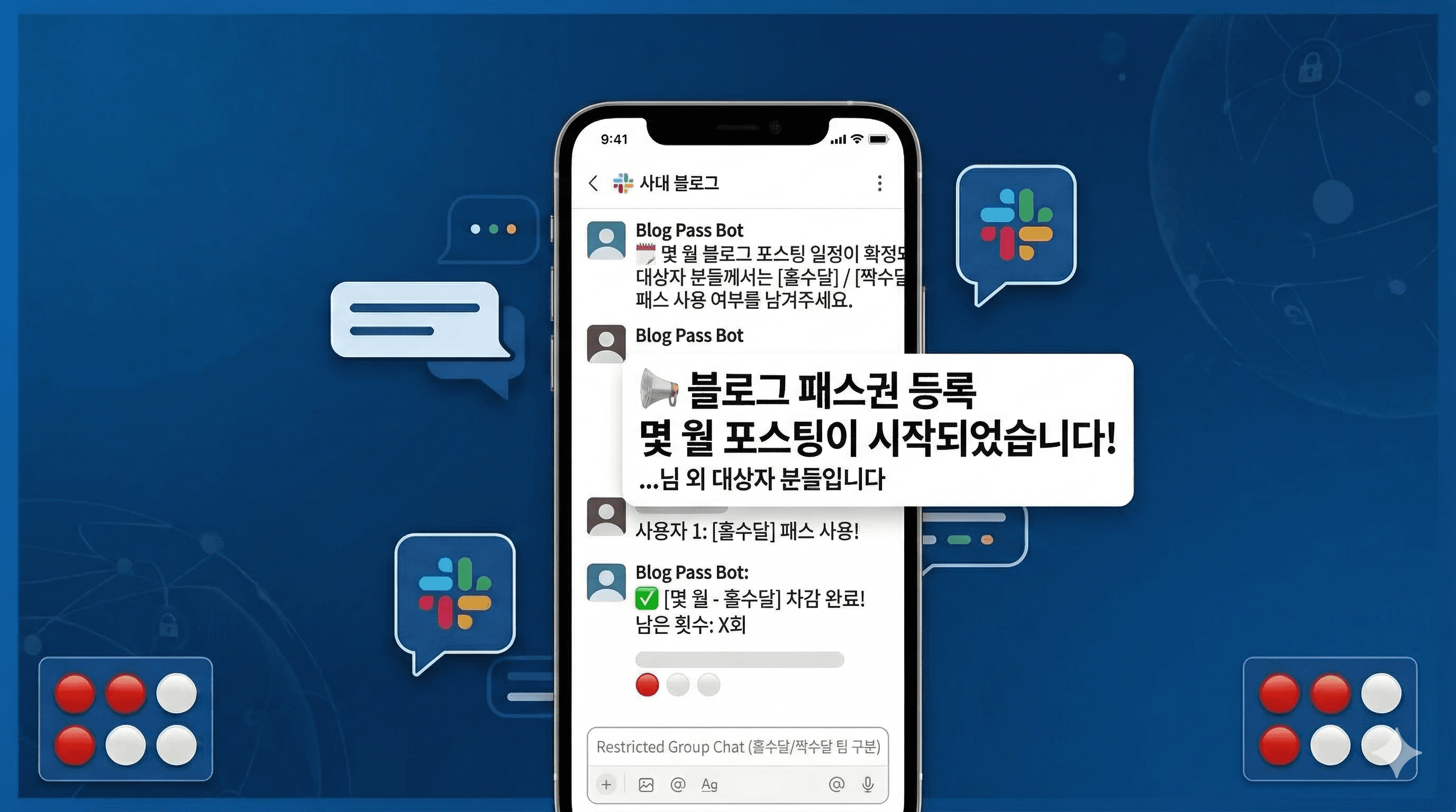 “내 패스권 몇 개 남았지?” 이제 XE 봇이 챙겨드려요!-343
