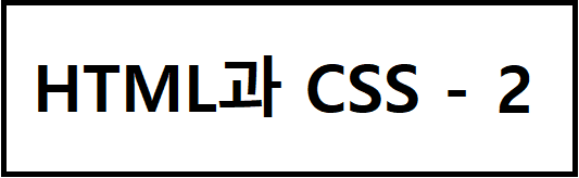 pxd XE Blog | CSS 와 렌더링에 대하여 #2