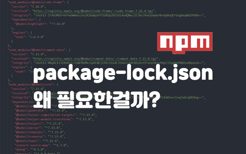 pxd XE Blog | package-lock.json 과연 제대로 알고 있을까?